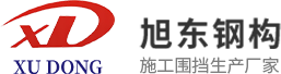 深圳市(shi)旭東鋼(gang)構技(ji)術(shù)開髮(fa)有(yǒu)限(xian)公(gōng)司