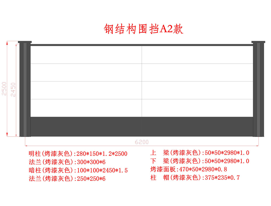 鋼(gang)結構圍擋A2款20201224明柱1.2-底闆6-面闆0.jpg